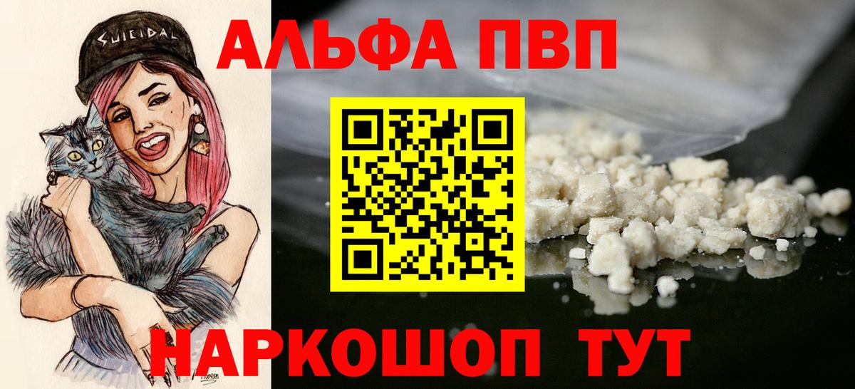А ПВП СК  Вход с VPN  где можно купить   Тверь  А ПВП кристаллы 