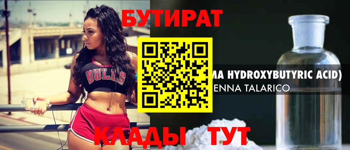 Бутират  БУТИРАТ 1.4BDO  Вход с VPN  Тверь 