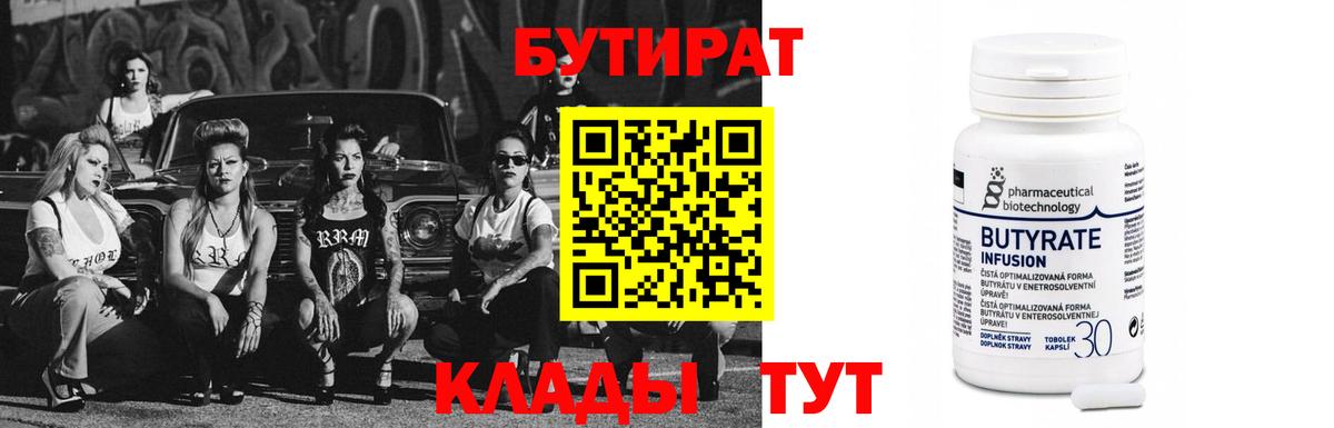 Бутират буратино Тверь