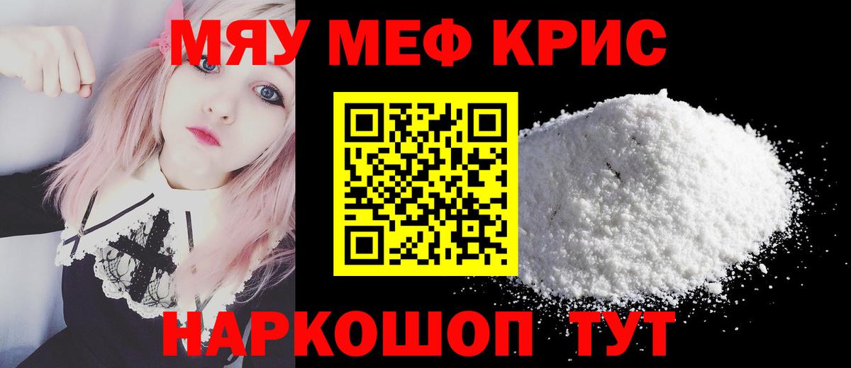 Меф мяу мяу Тверь