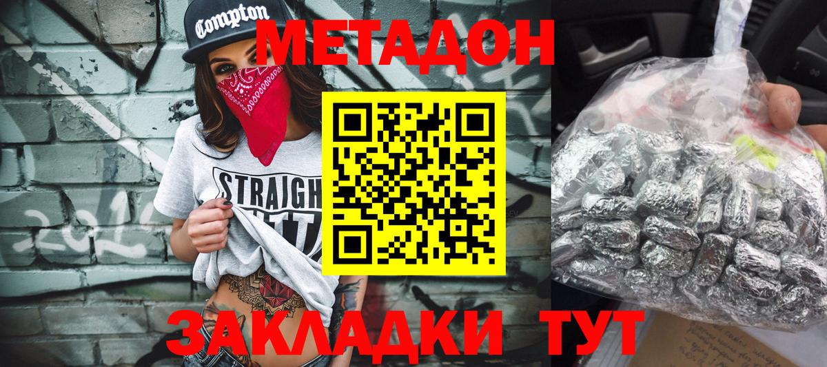   как войти  МЕТАДОН methadone  Тверь  Вход с VPN  Метадон кристалл 